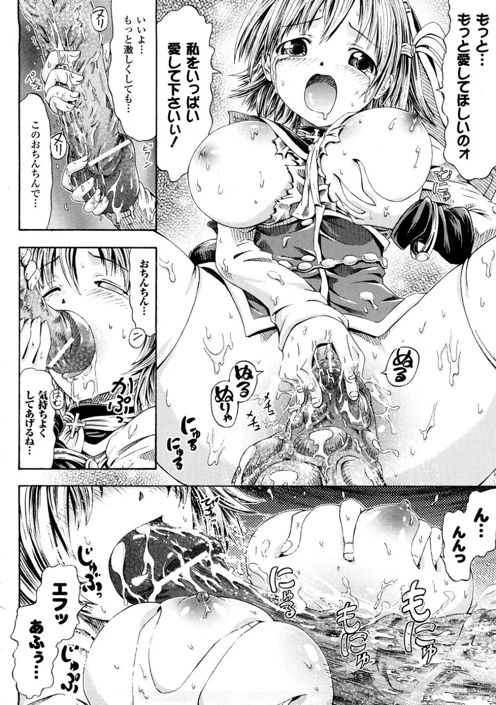 フェアリーテールズ Page.81