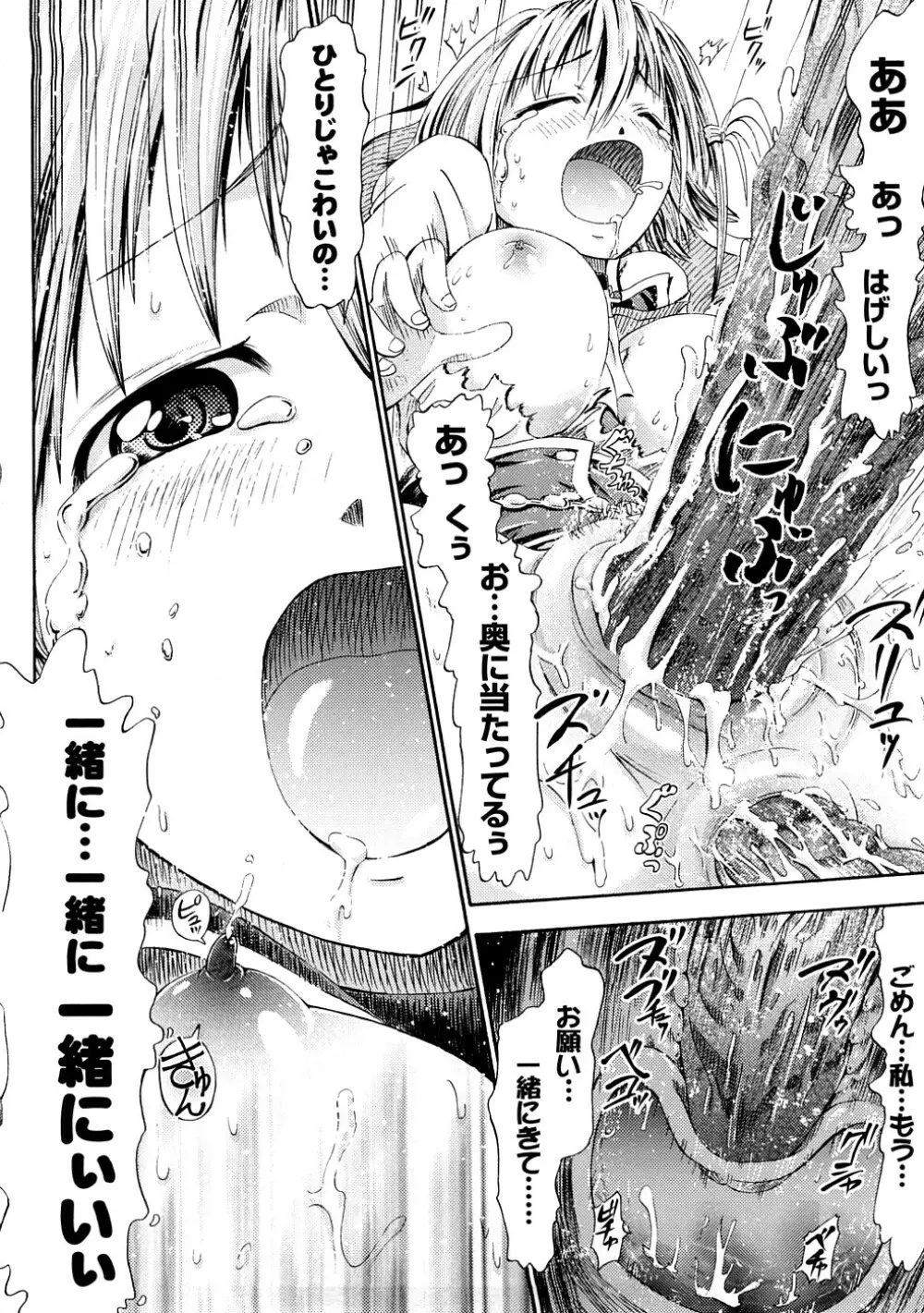 フェアリーテールズ Page.83