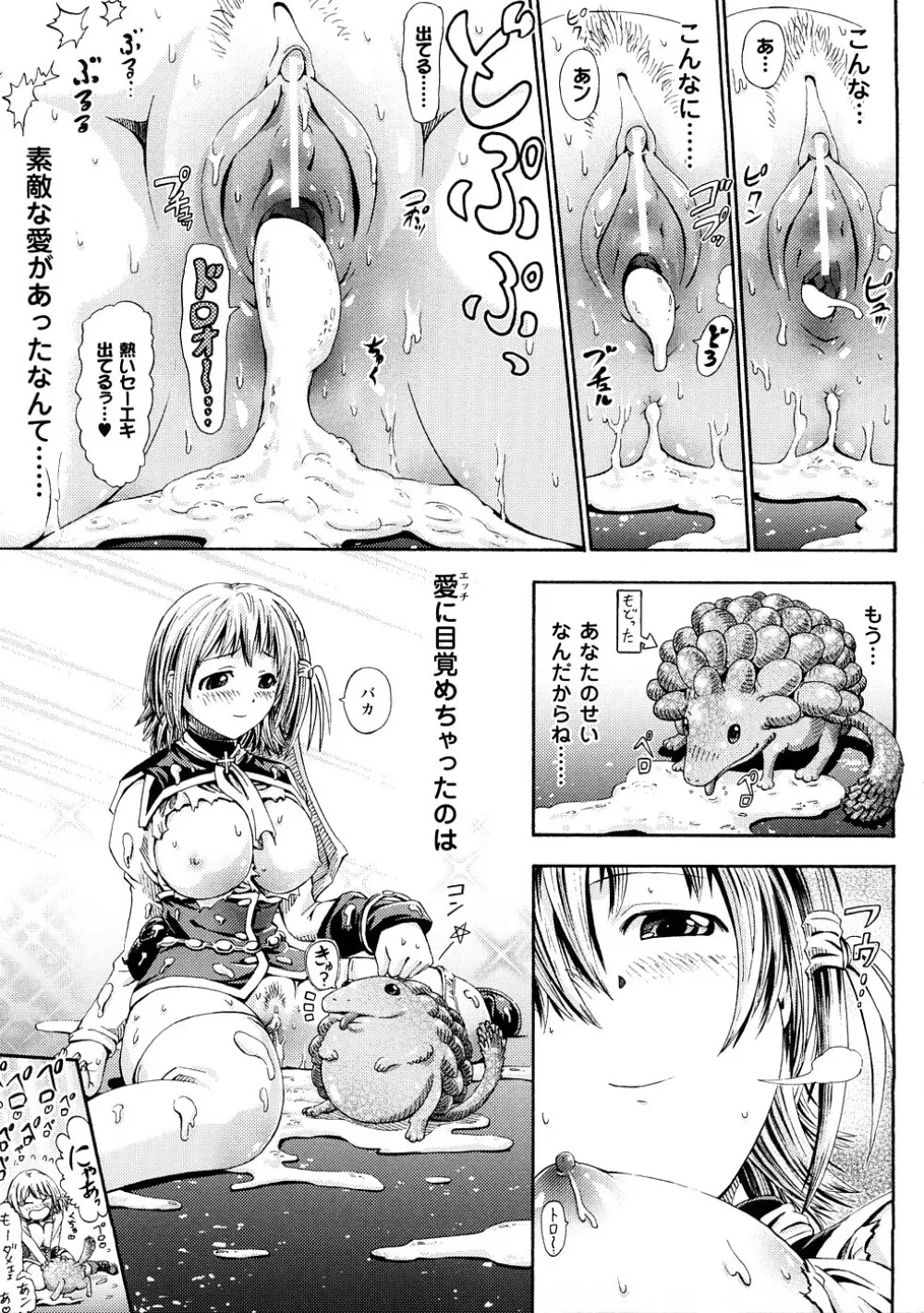 フェアリーテールズ Page.86