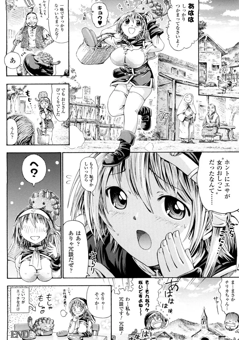 フェアリーテールズ Page.87