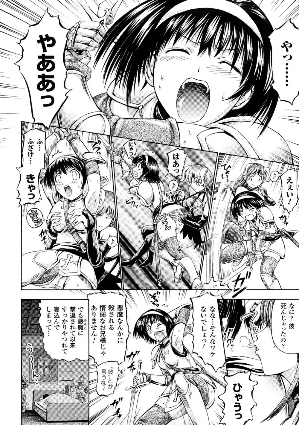 フェアリーテールズ Page.89