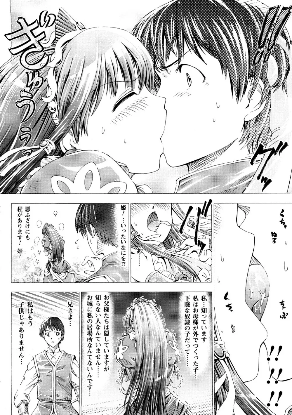 フェアリーテールズ Page.9