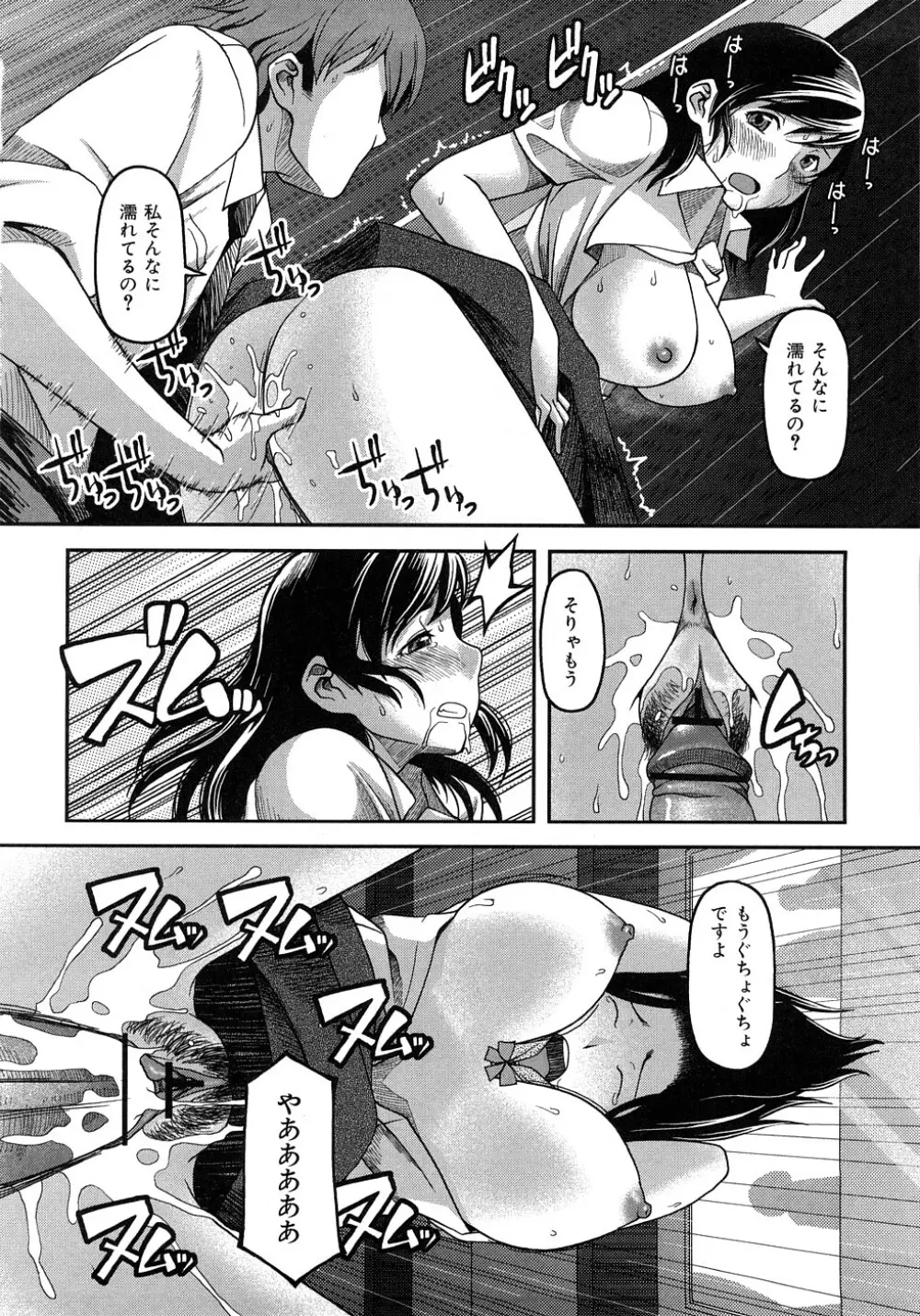 お乳屋百貨店 Page.101