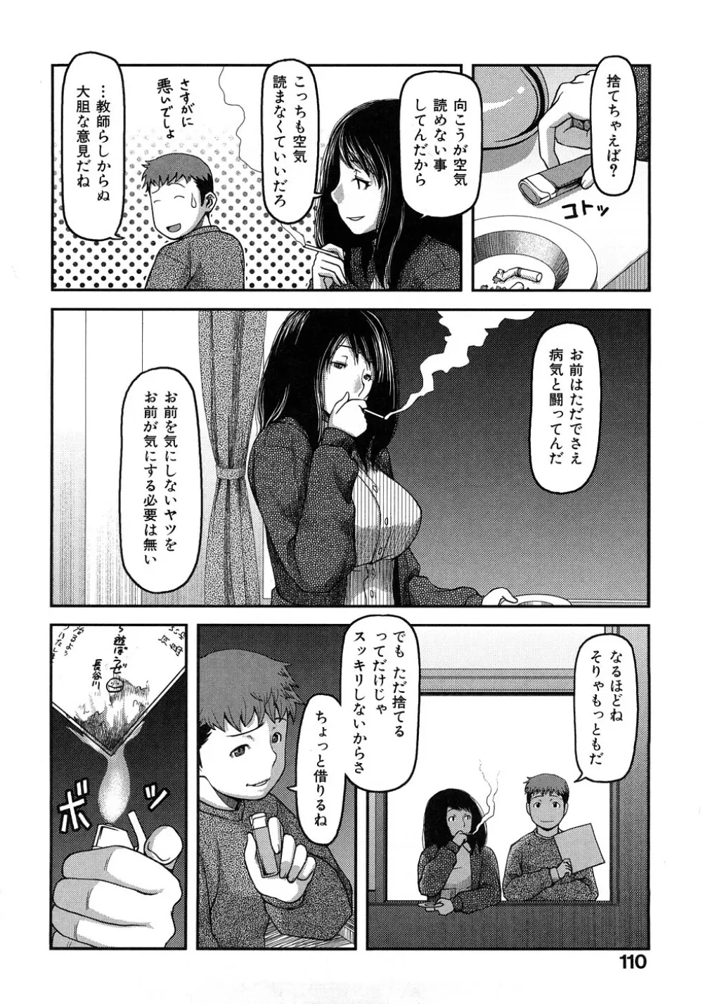 お乳屋百貨店 Page.113