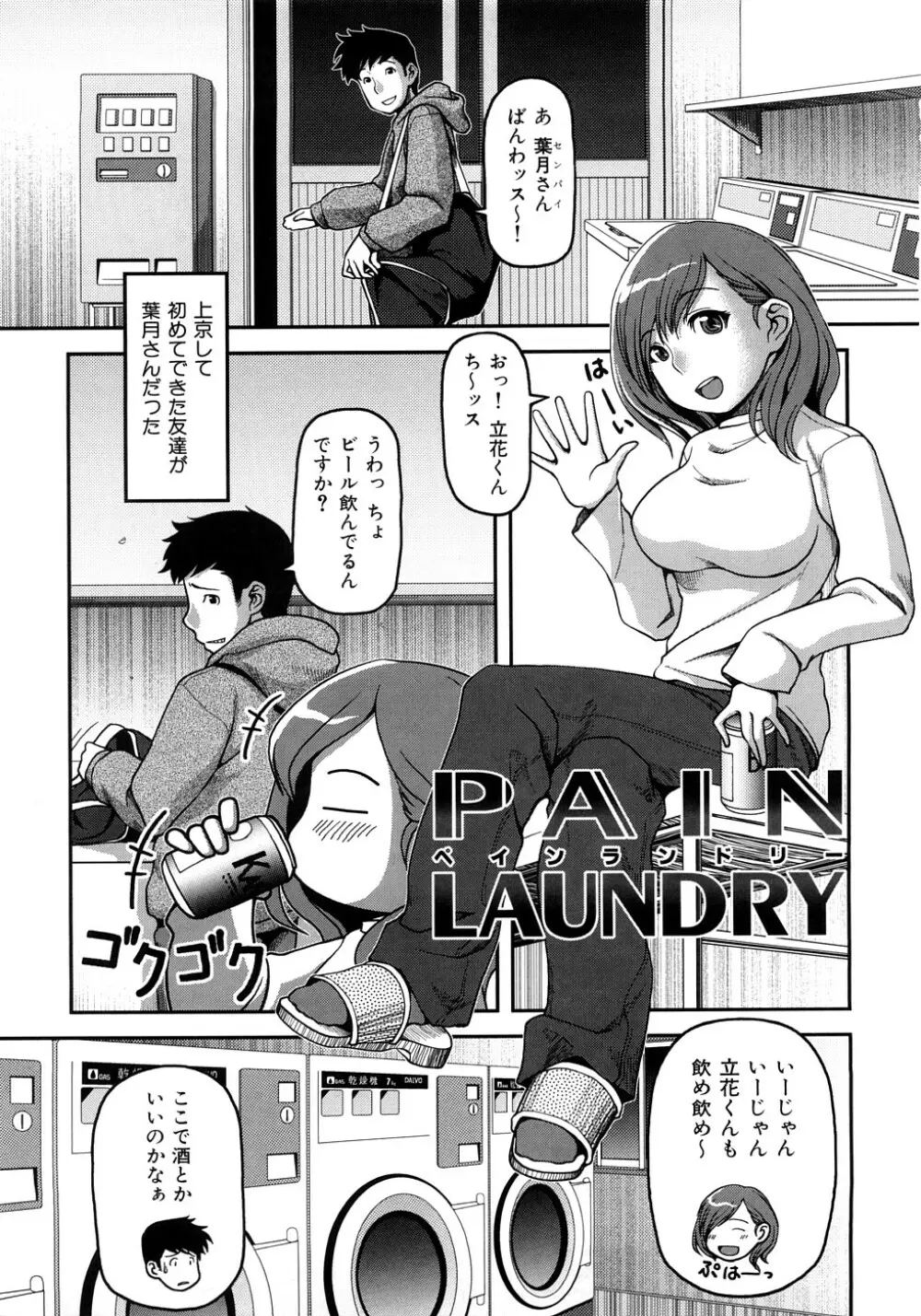 お乳屋百貨店 Page.142