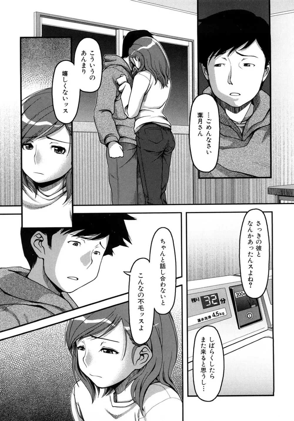 お乳屋百貨店 Page.148