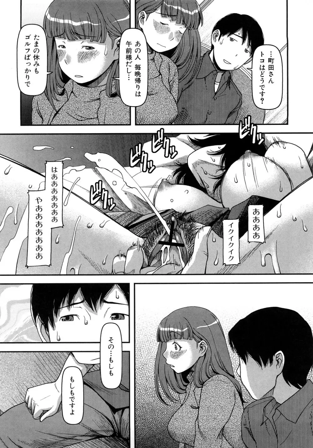 お乳屋百貨店 Page.166