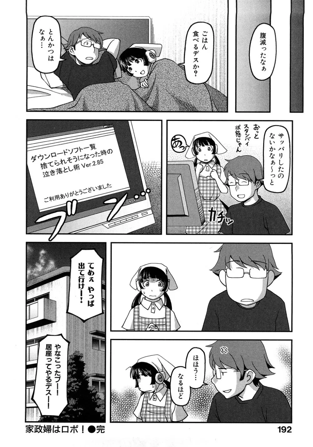 お乳屋百貨店 Page.193