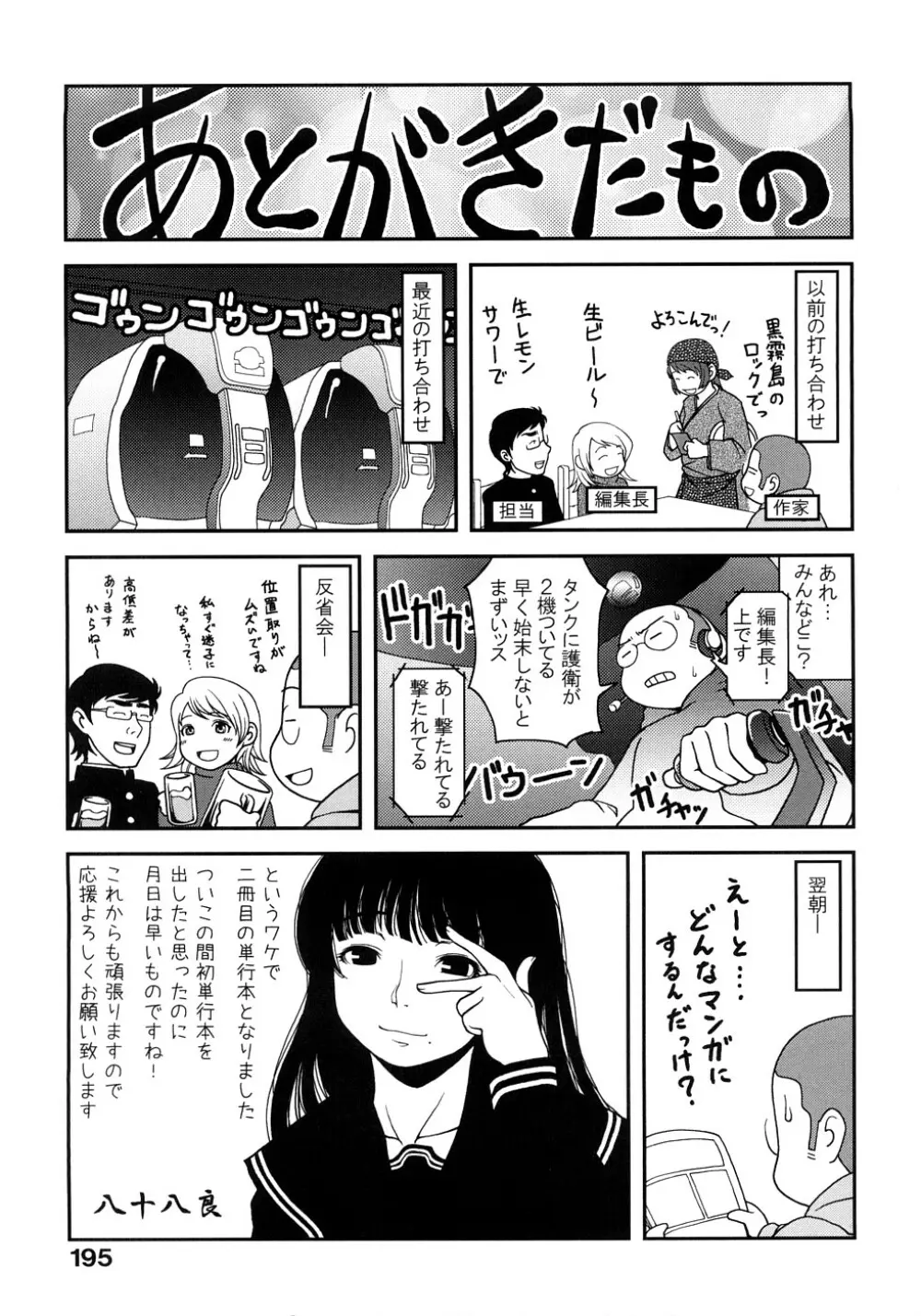 お乳屋百貨店 Page.196