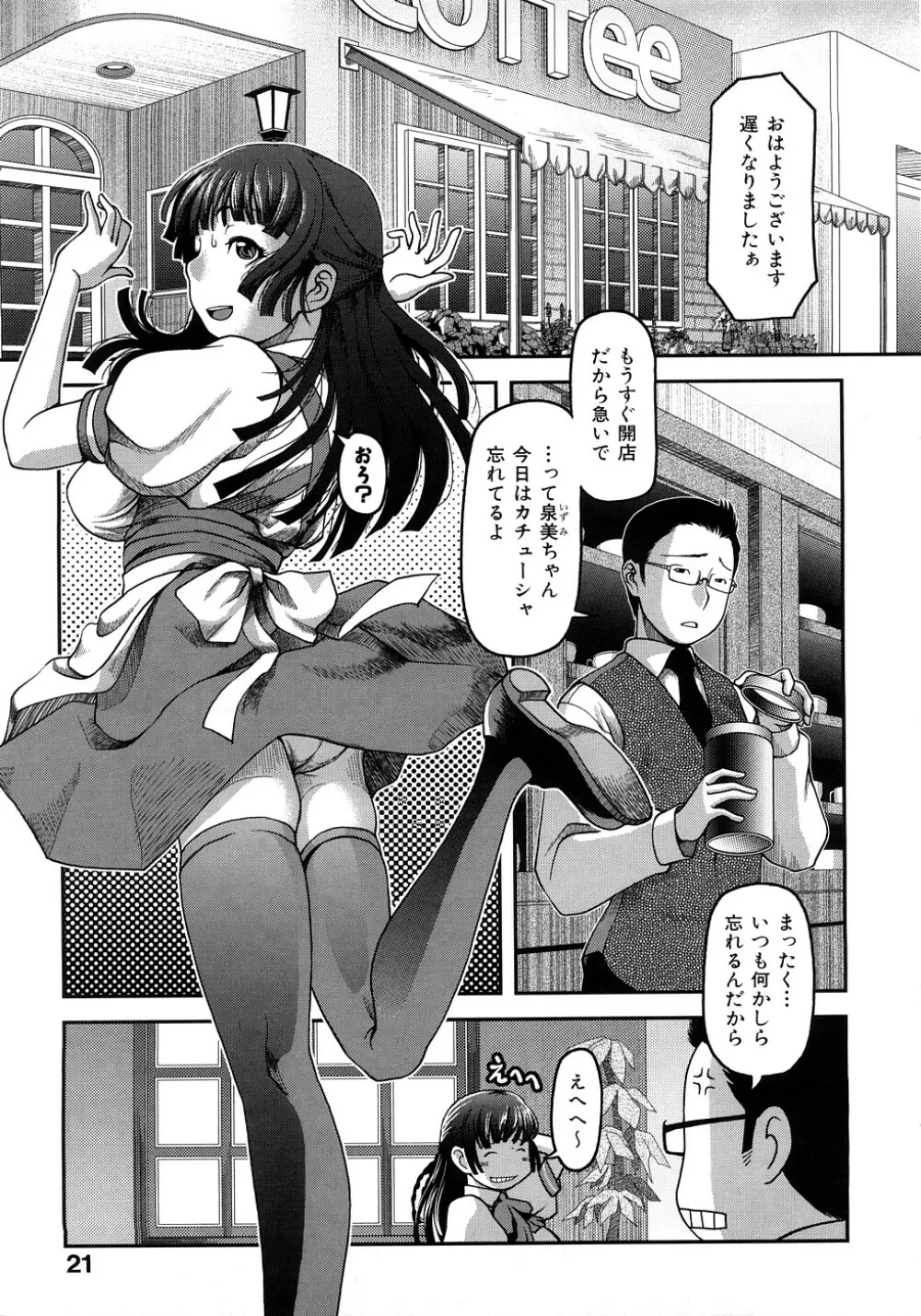 お乳屋百貨店 Page.24