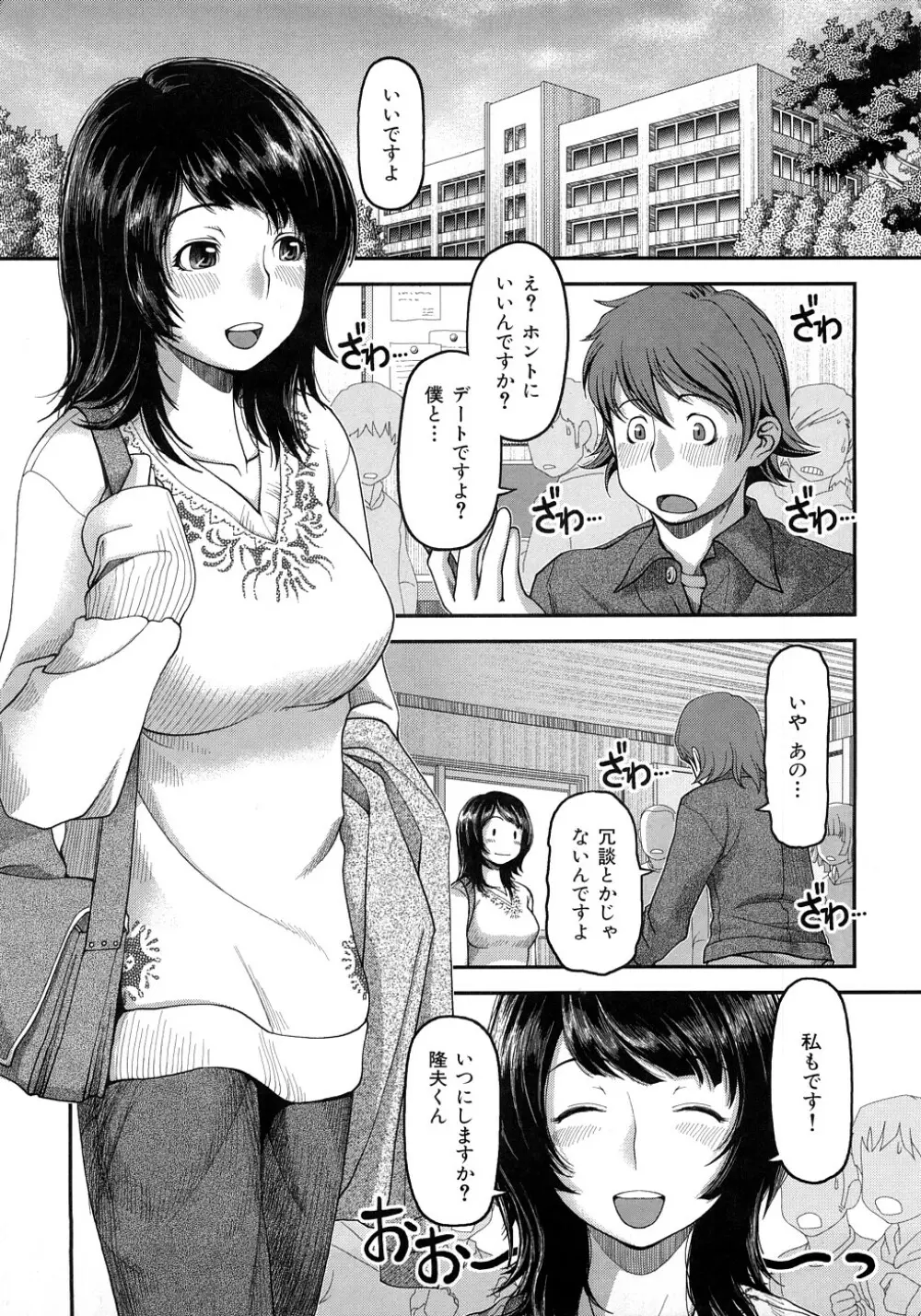 お乳屋百貨店 Page.40