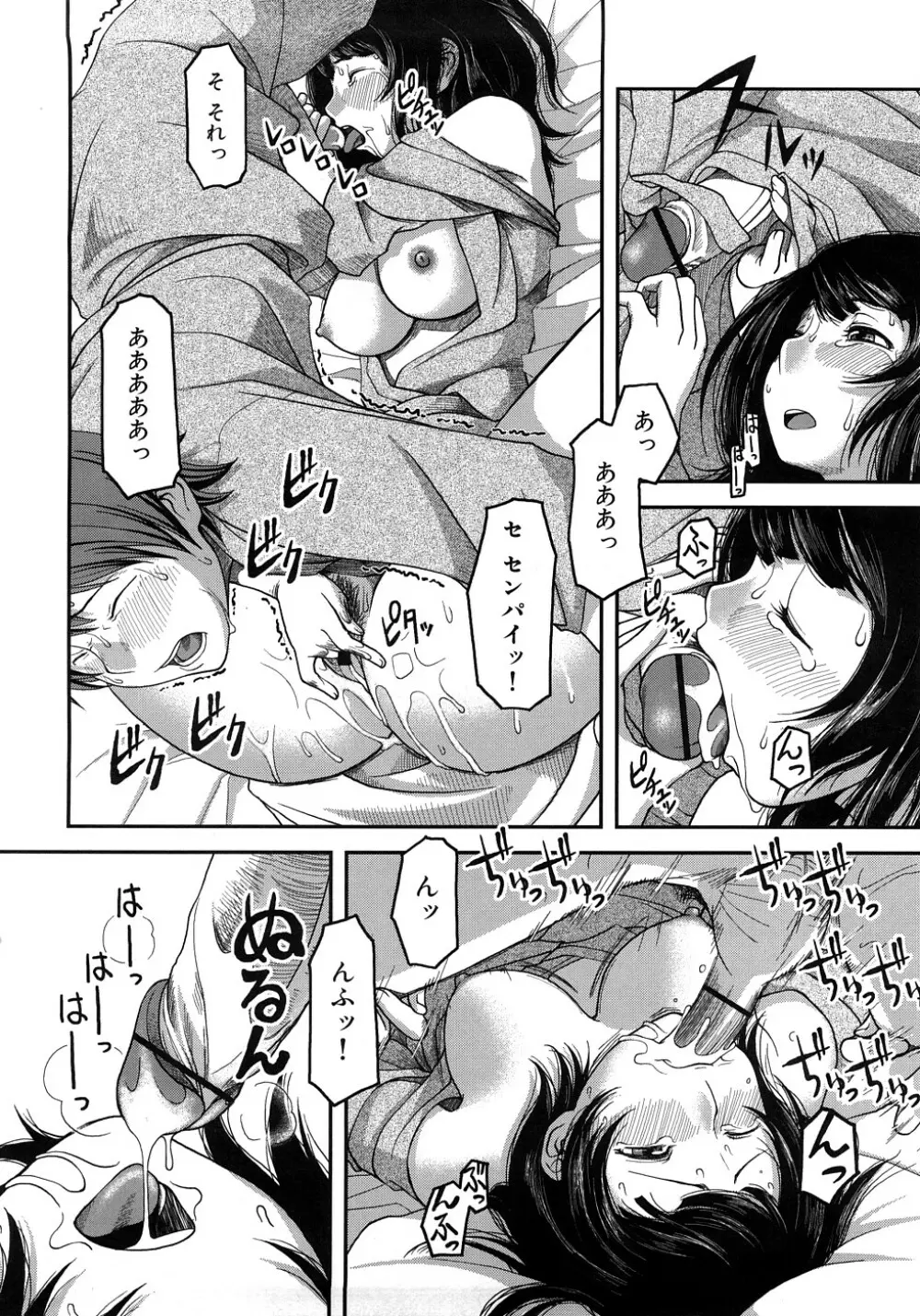 お乳屋百貨店 Page.51