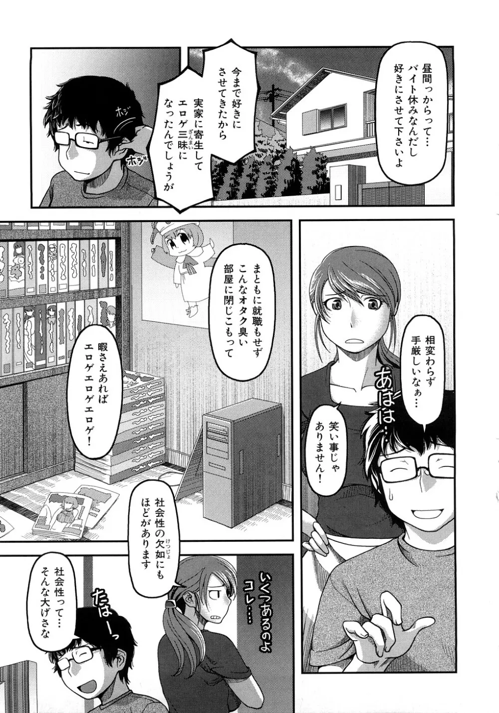 お乳屋百貨店 Page.60