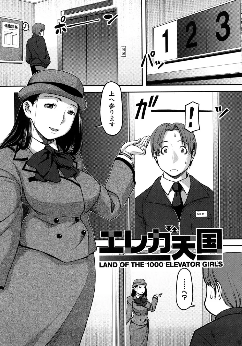 お乳屋百貨店 Page.74