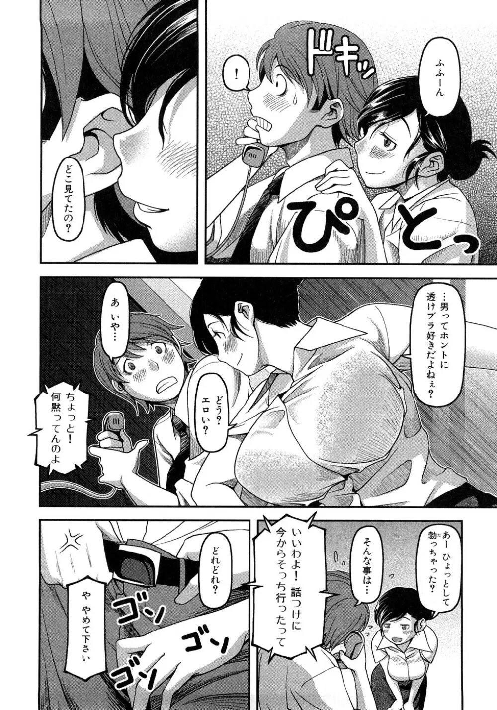 お乳屋百貨店 Page.93