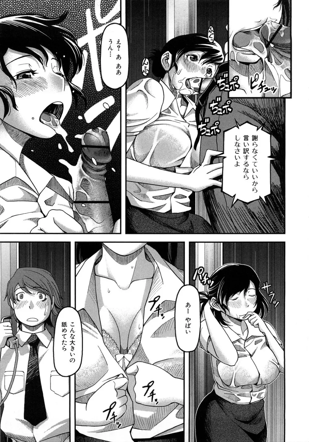 お乳屋百貨店 Page.96