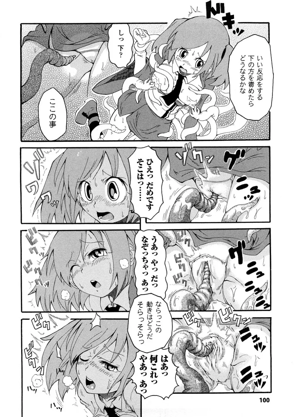 ぶろぅくん戦闘姫 Page.101