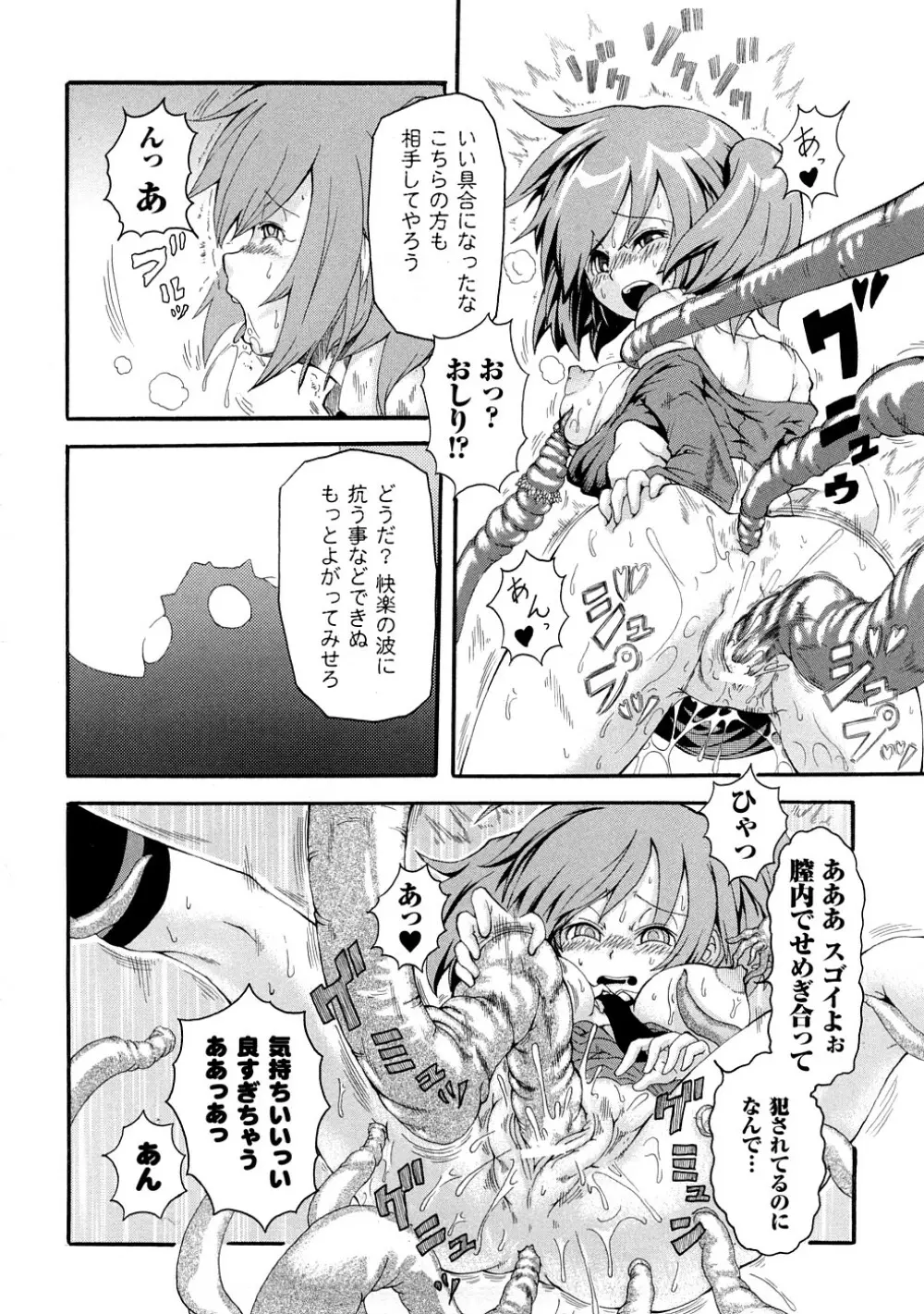 ぶろぅくん戦闘姫 Page.107