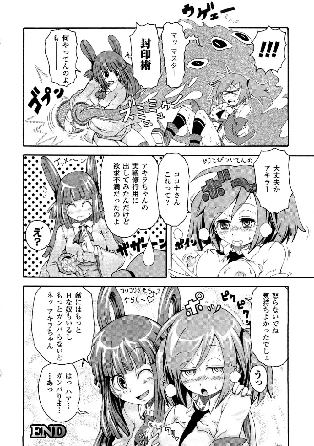 ぶろぅくん戦闘姫 Page.111