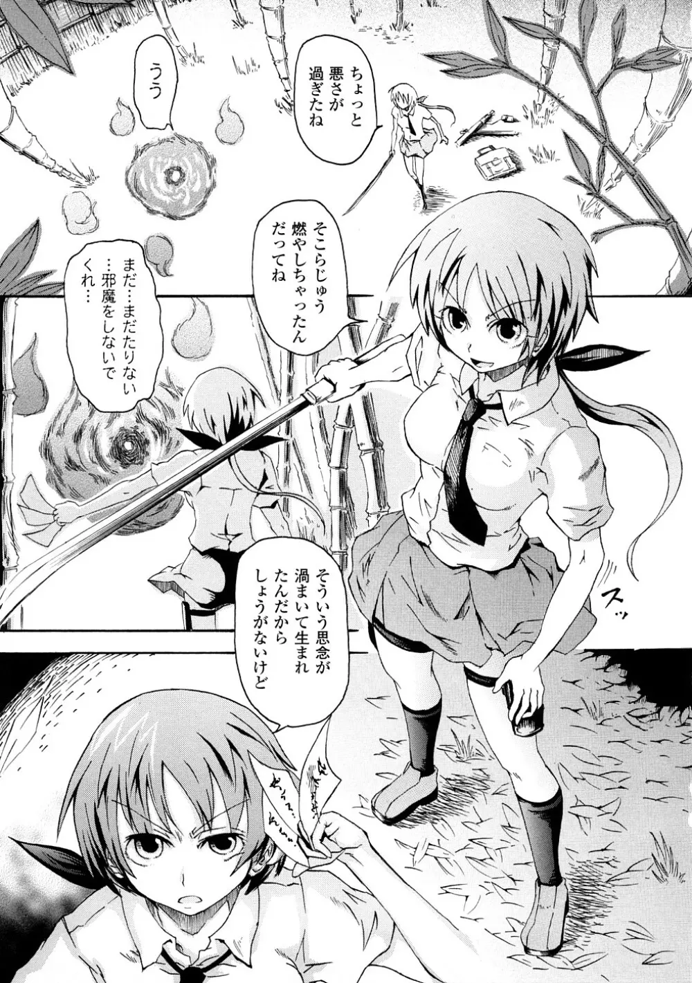 ぶろぅくん戦闘姫 Page.112