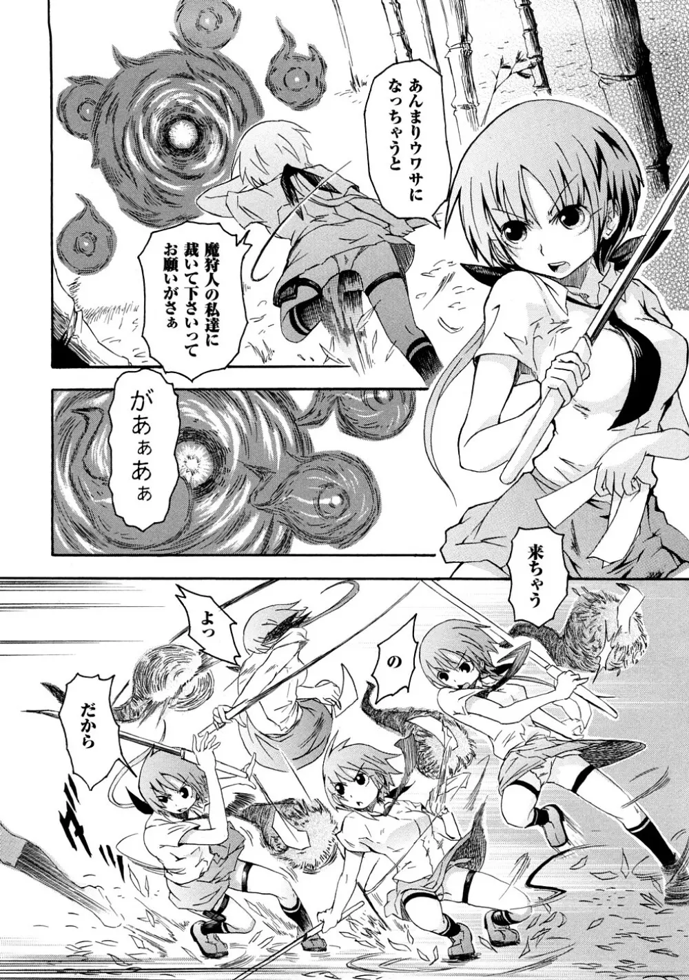 ぶろぅくん戦闘姫 Page.113