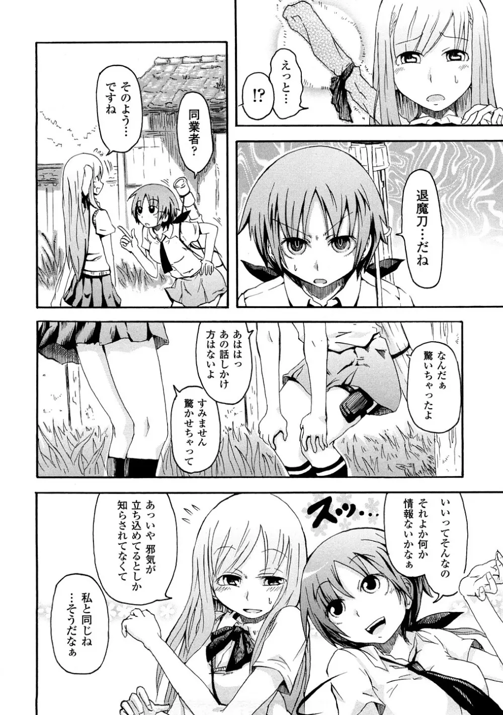 ぶろぅくん戦闘姫 Page.117