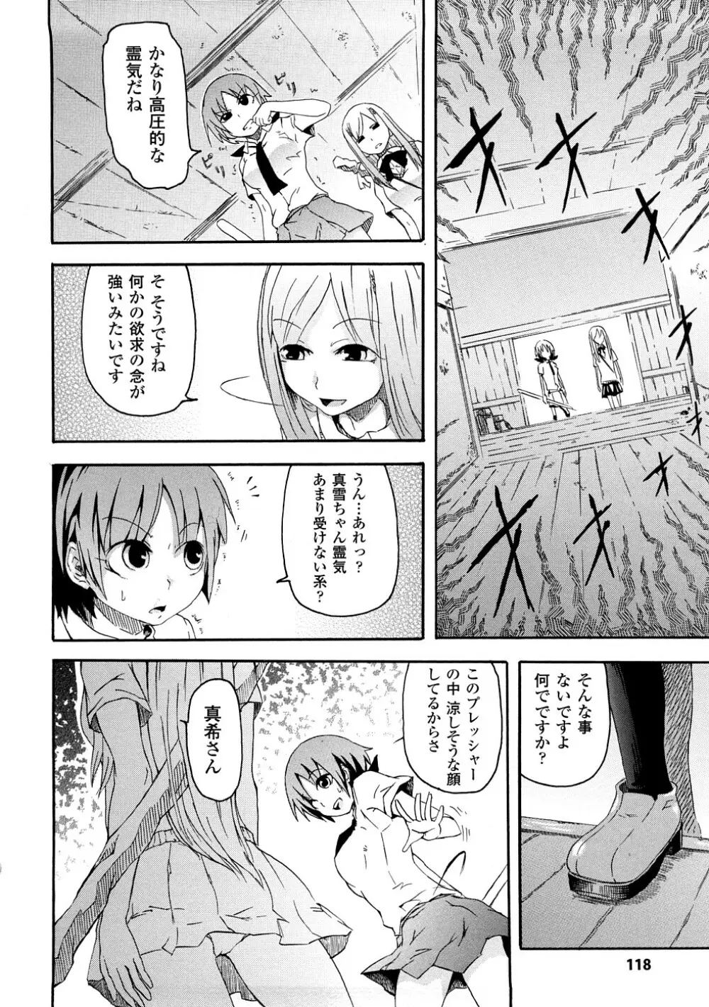 ぶろぅくん戦闘姫 Page.119