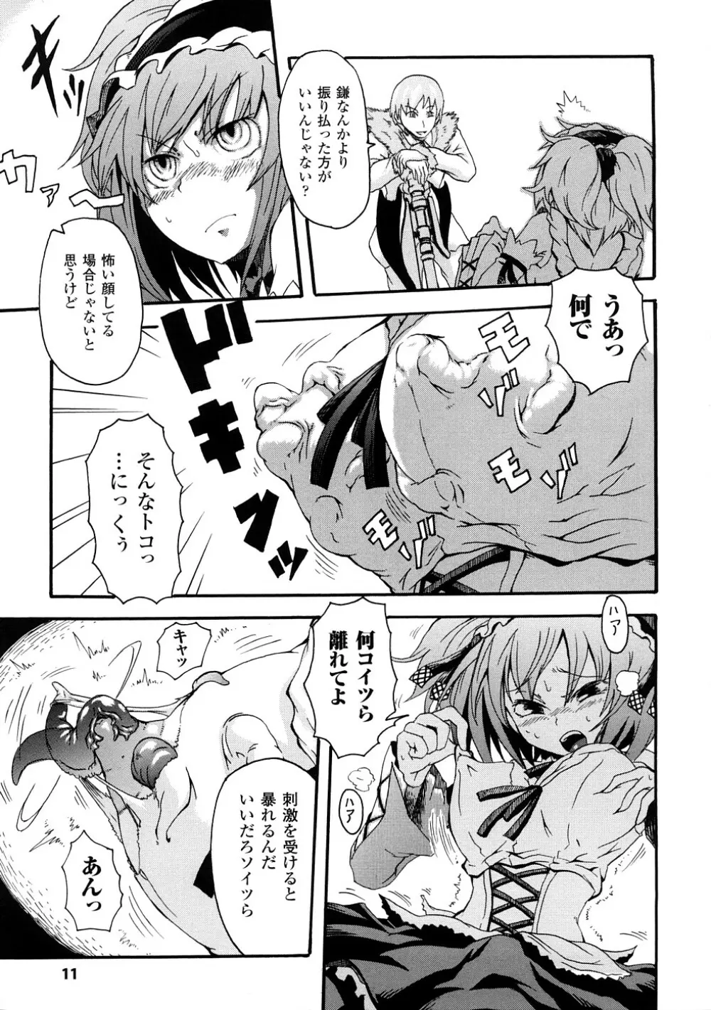 ぶろぅくん戦闘姫 Page.12