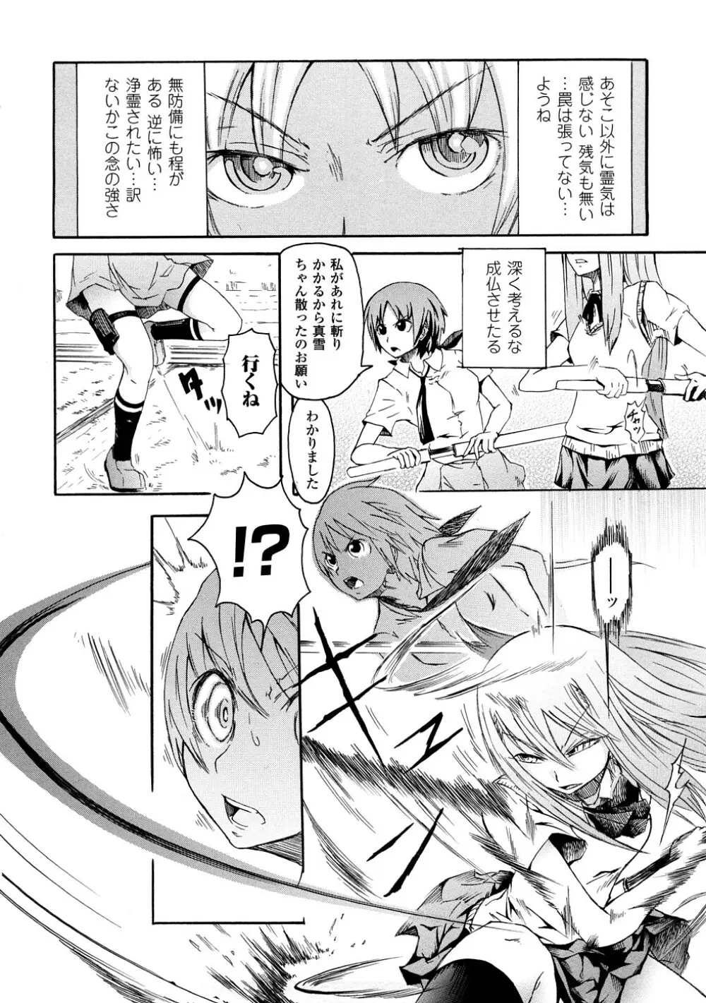 ぶろぅくん戦闘姫 Page.121