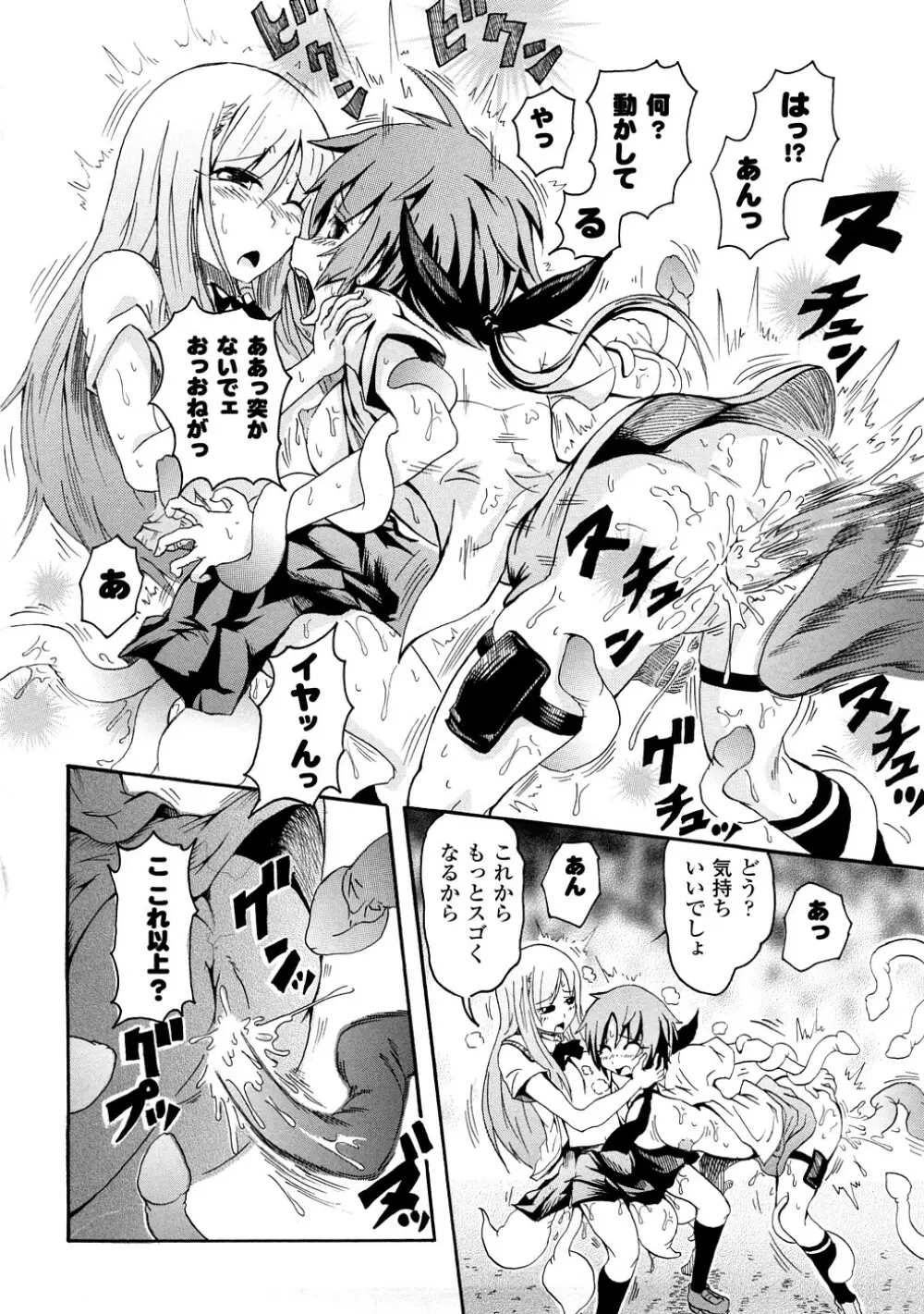 ぶろぅくん戦闘姫 Page.139