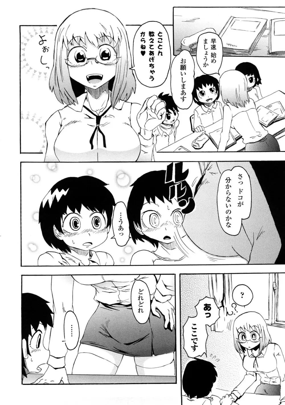 ぶろぅくん戦闘姫 Page.147