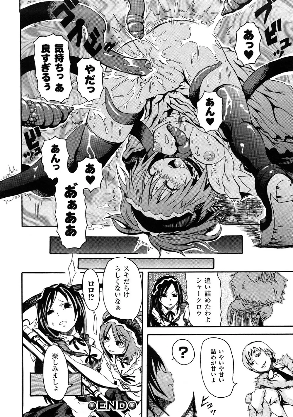 ぶろぅくん戦闘姫 Page.21