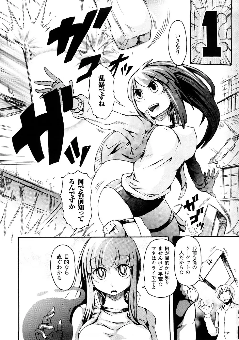 ぶろぅくん戦闘姫 Page.23