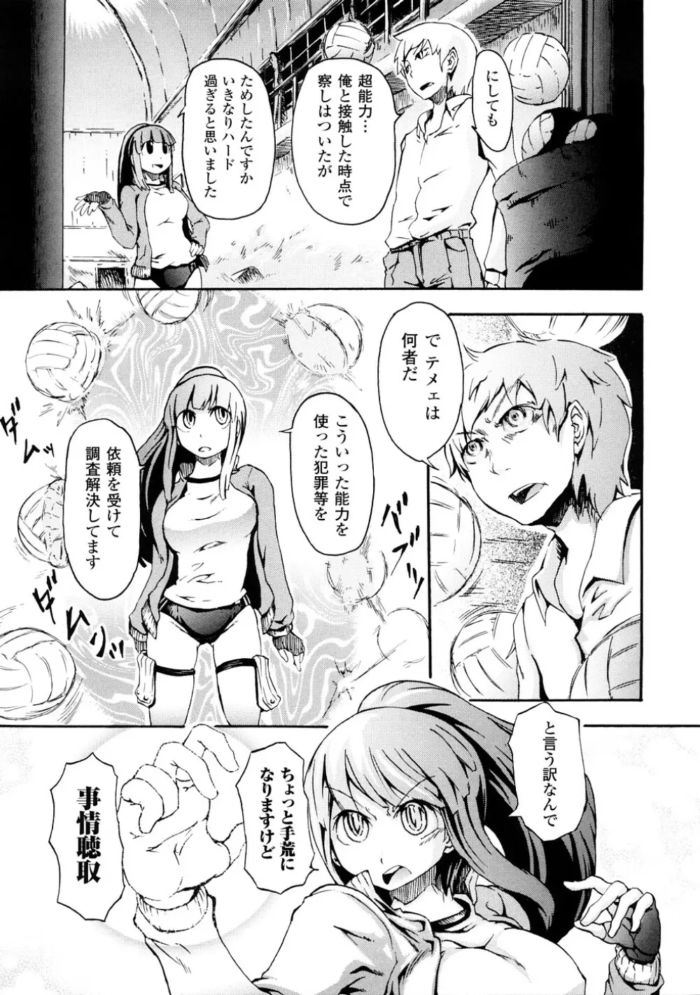 ぶろぅくん戦闘姫 Page.24