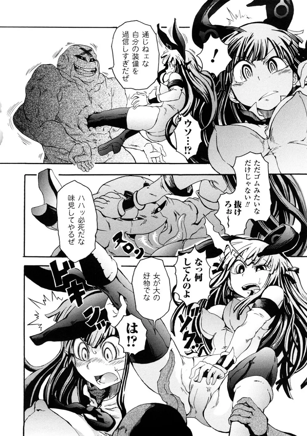 ぶろぅくん戦闘姫 Page.45