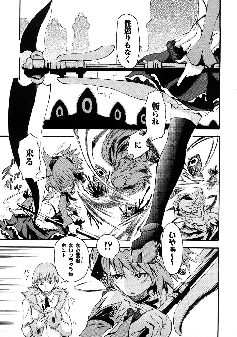 ぶろぅくん戦闘姫 Page.6