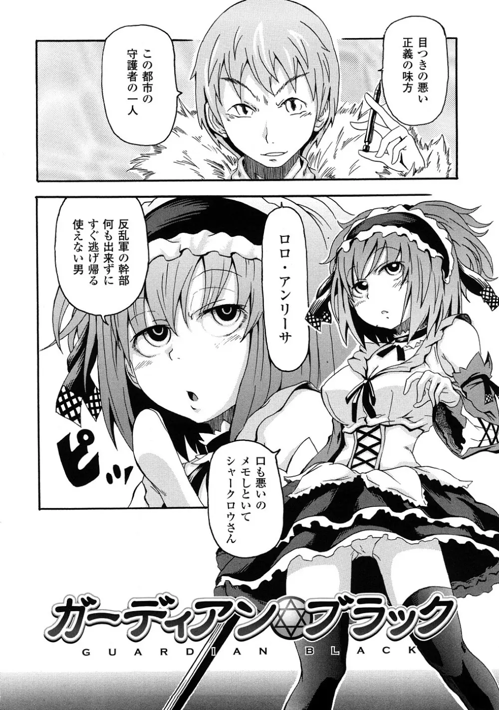 ぶろぅくん戦闘姫 Page.7