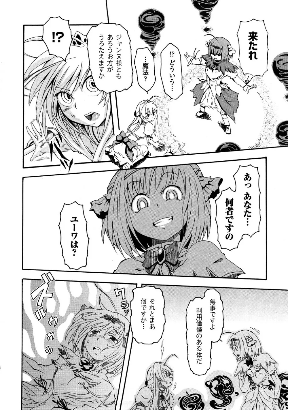 ぶろぅくん戦闘姫 Page.75