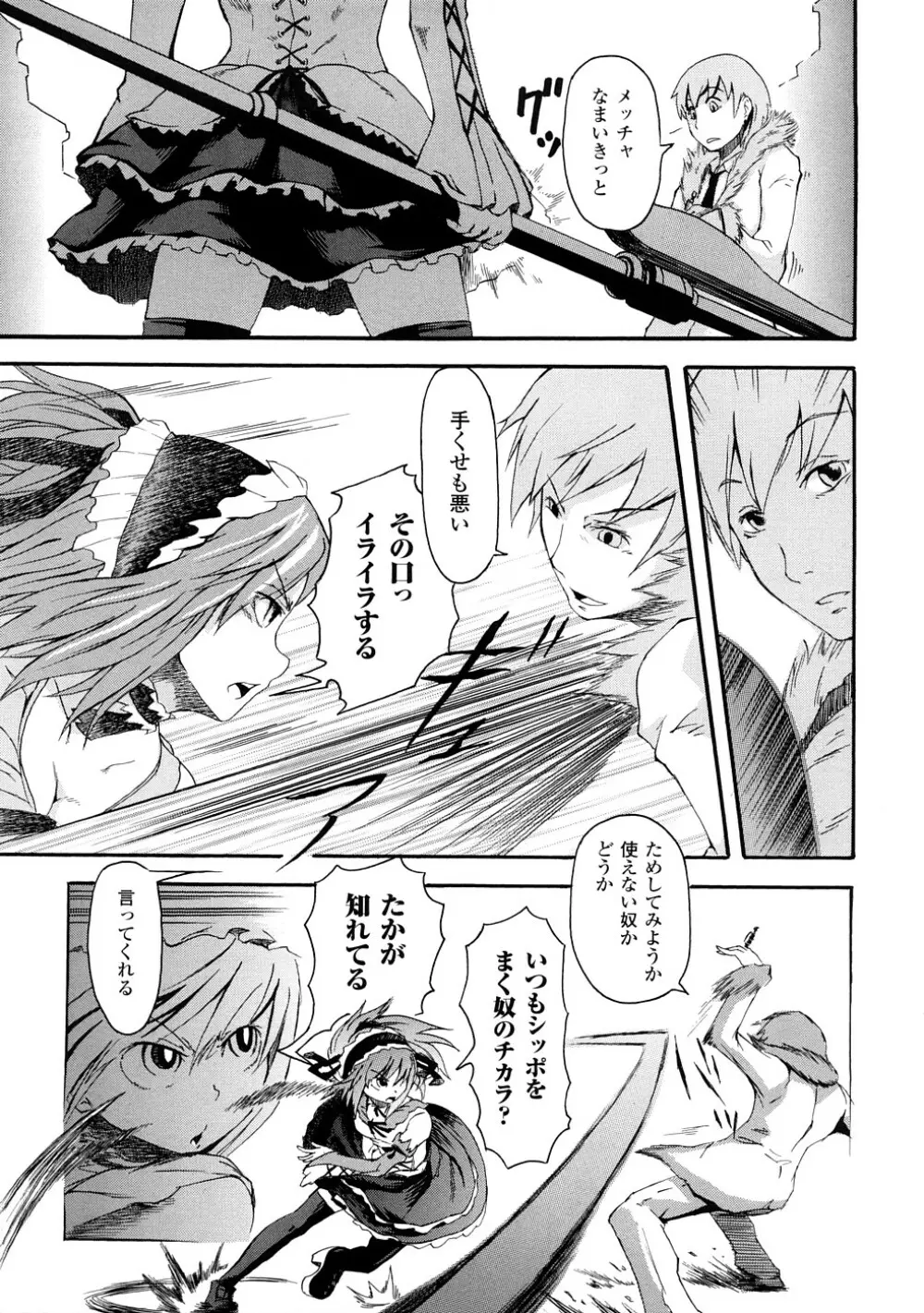 ぶろぅくん戦闘姫 Page.8