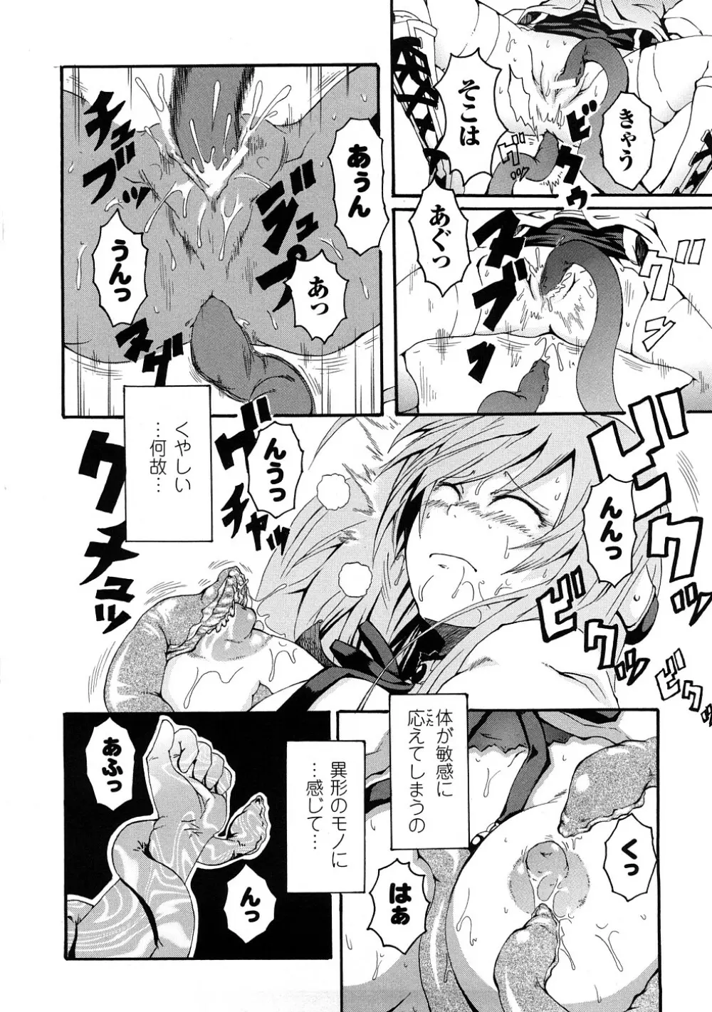 ぶろぅくん戦闘姫 Page.87