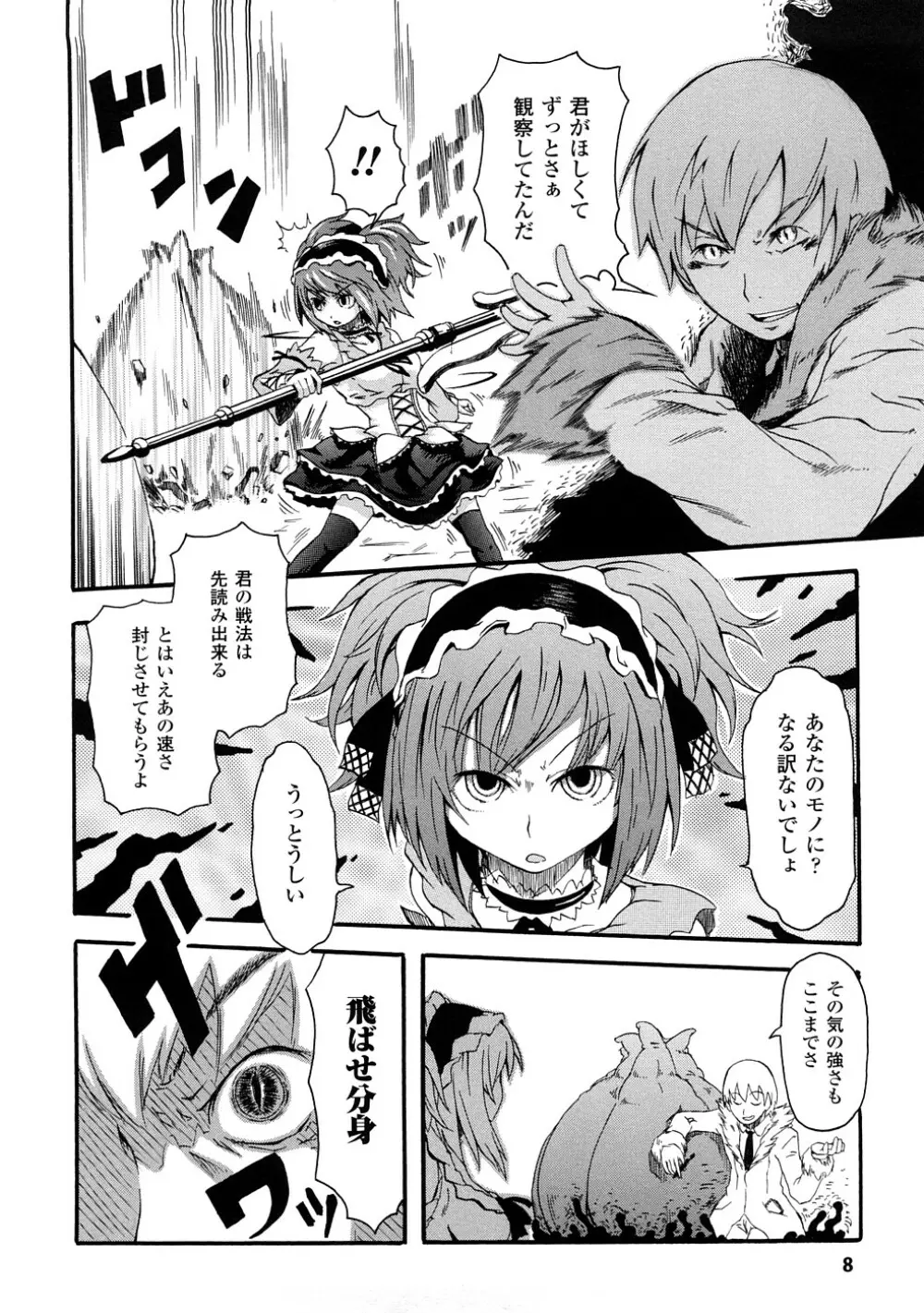 ぶろぅくん戦闘姫 Page.9