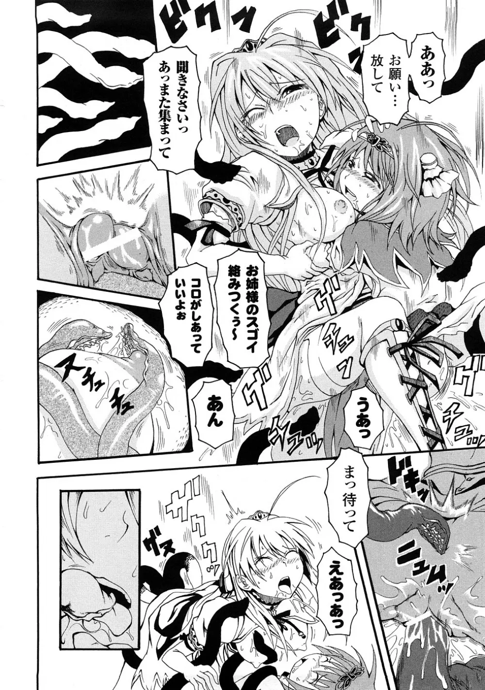 ぶろぅくん戦闘姫 Page.91