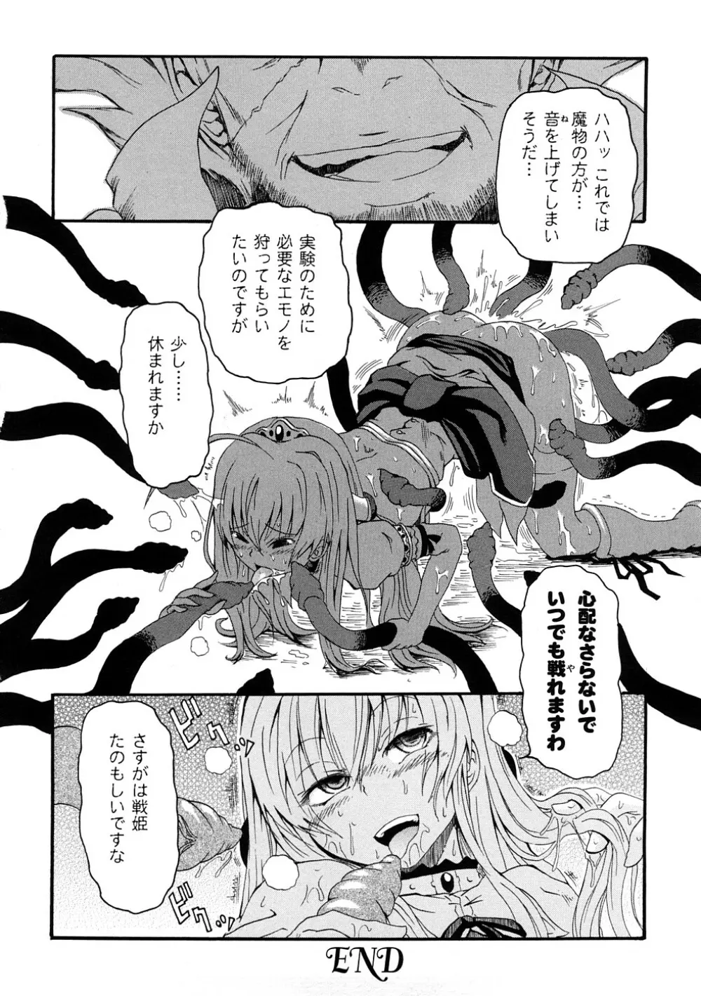 ぶろぅくん戦闘姫 Page.95