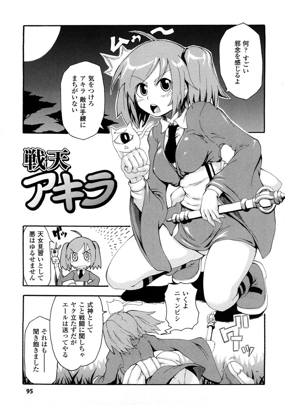 ぶろぅくん戦闘姫 Page.96