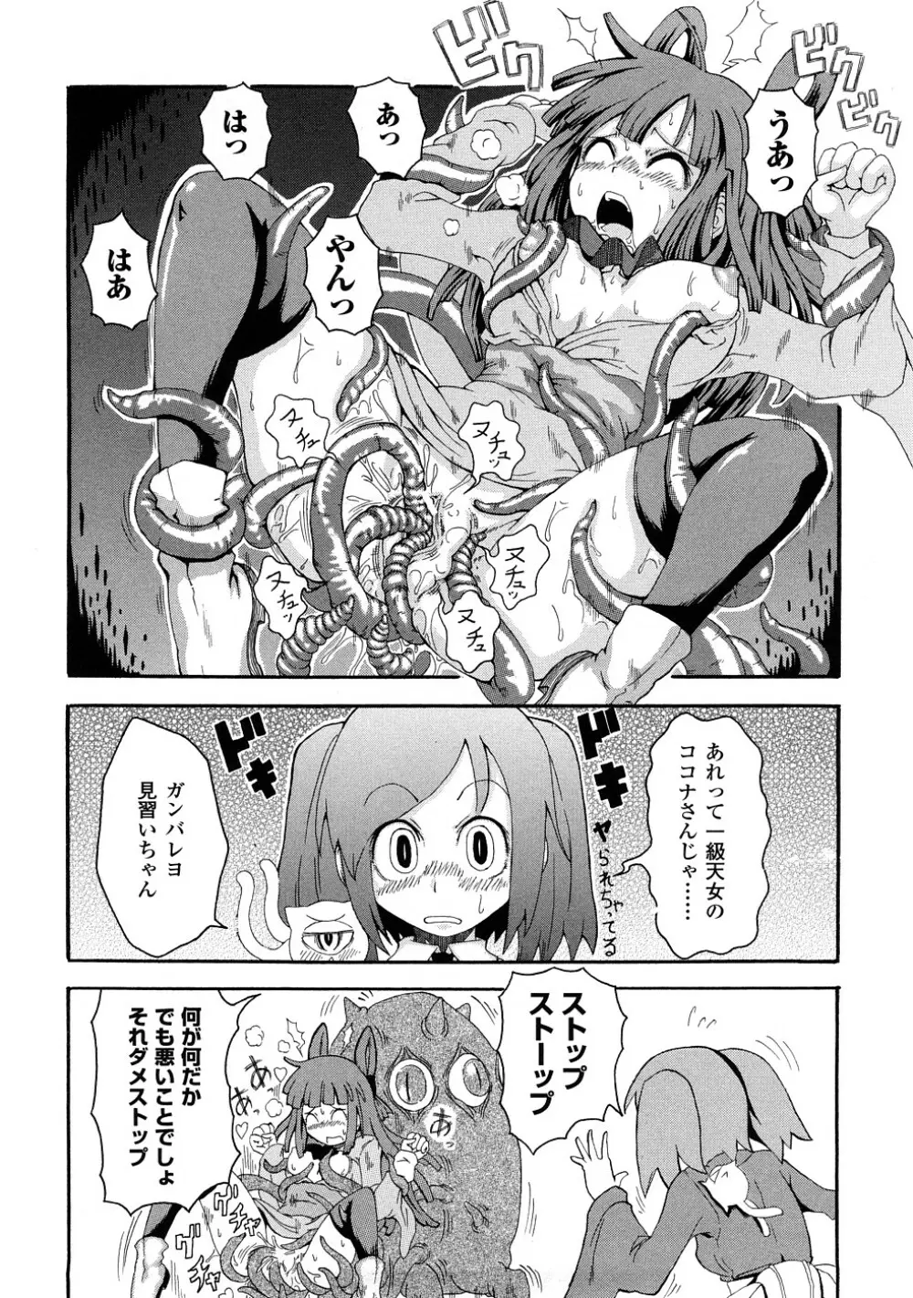 ぶろぅくん戦闘姫 Page.97