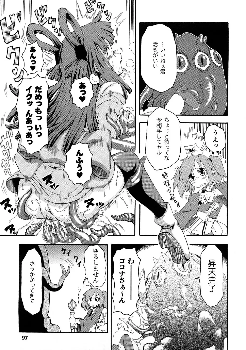 ぶろぅくん戦闘姫 Page.98