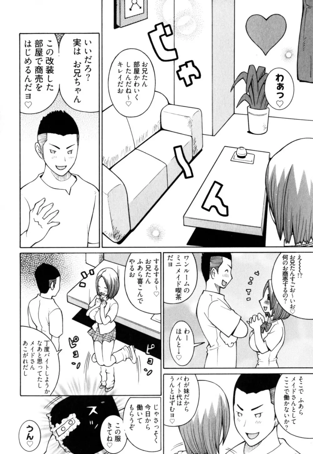 乳HAZARD Page.24