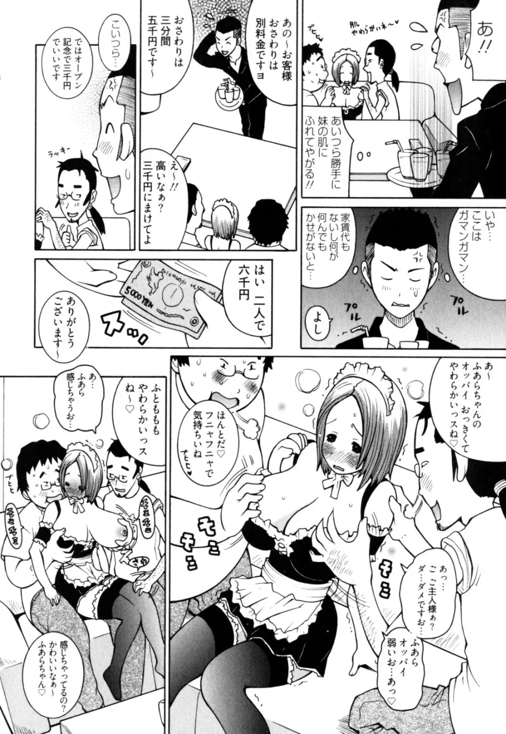 乳HAZARD Page.28