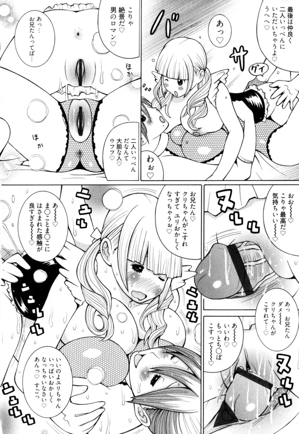 乳HAZARD Page.54