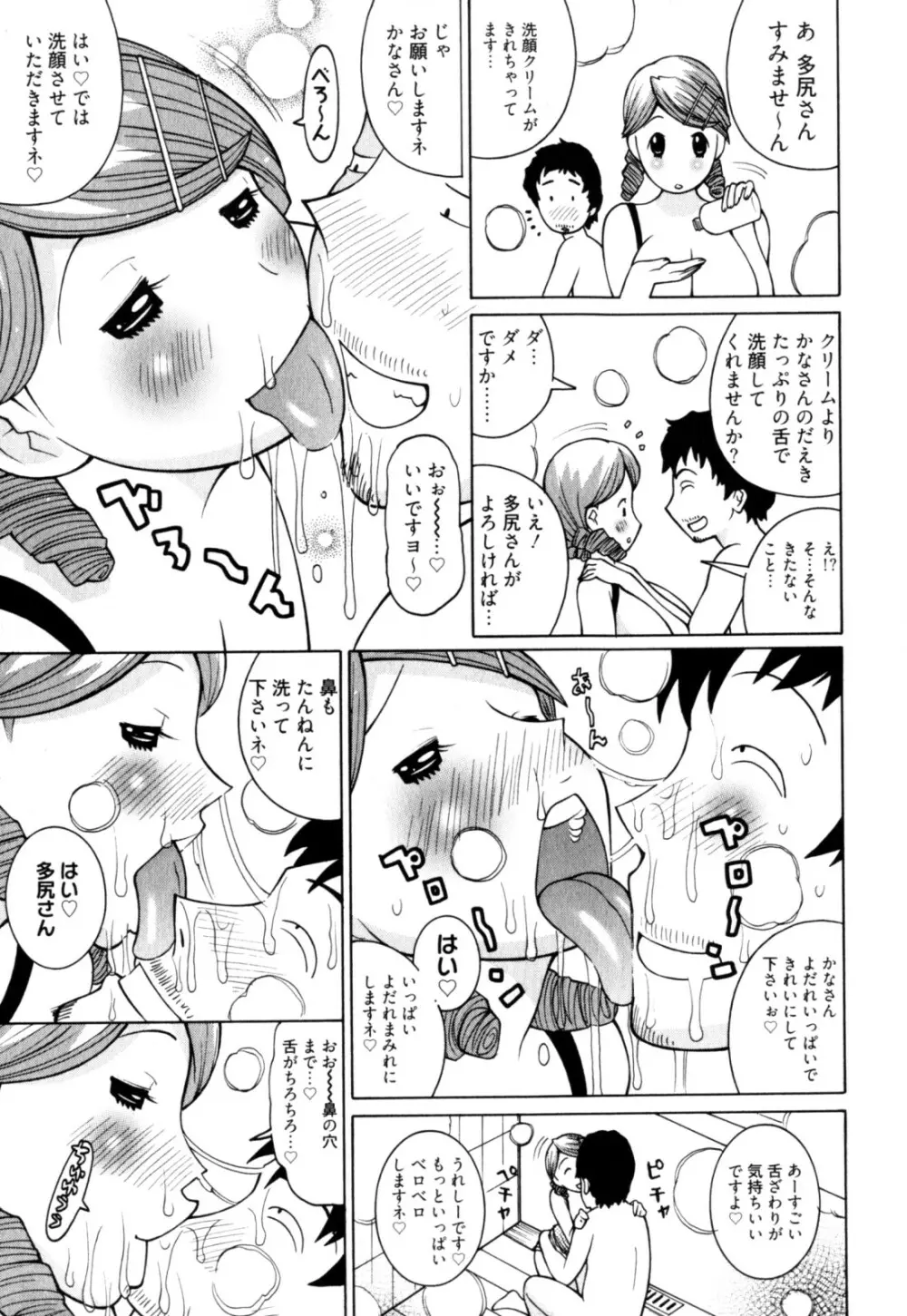 乳HAZARD Page.63